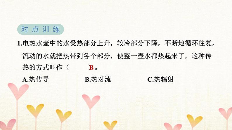 教科版五年级科学下册第4单元第5课时热在水中的传递习题课件第5页