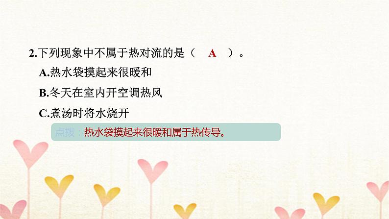 教科版五年级科学下册第4单元第5课时热在水中的传递习题课件第6页