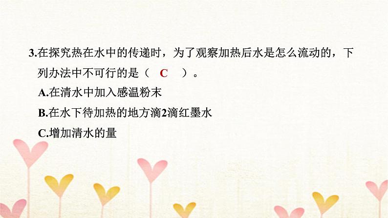 教科版五年级科学下册第4单元第5课时热在水中的传递习题课件第7页