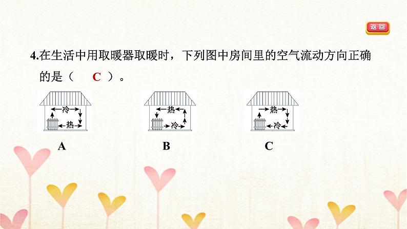 教科版五年级科学下册第4单元第5课时热在水中的传递习题课件第8页