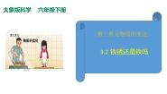 大象版 (2017)六年级下册2 铁锈还是铁吗获奖课件ppt