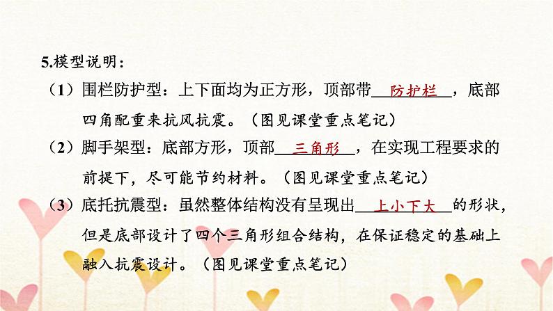 教科版六年级科学下册第1单元第5课时制作塔台模型习题课件+学案04