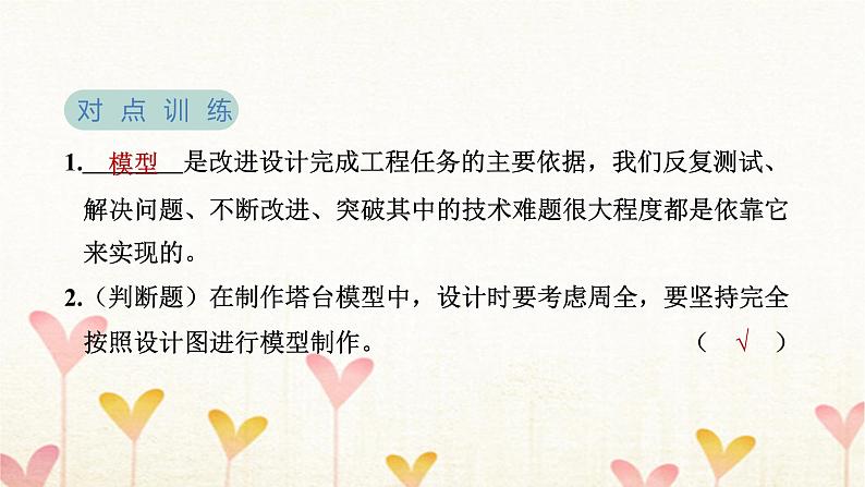 教科版六年级科学下册第1单元第5课时制作塔台模型习题课件+学案06