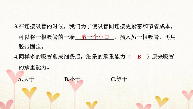 教科版六年级科学下册第1单元第5课时制作塔台模型习题课件+学案07