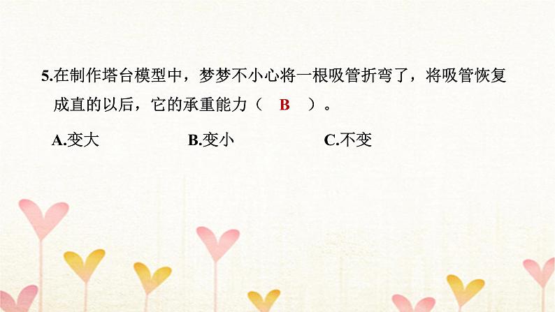 教科版六年级科学下册第1单元第5课时制作塔台模型习题课件+学案08