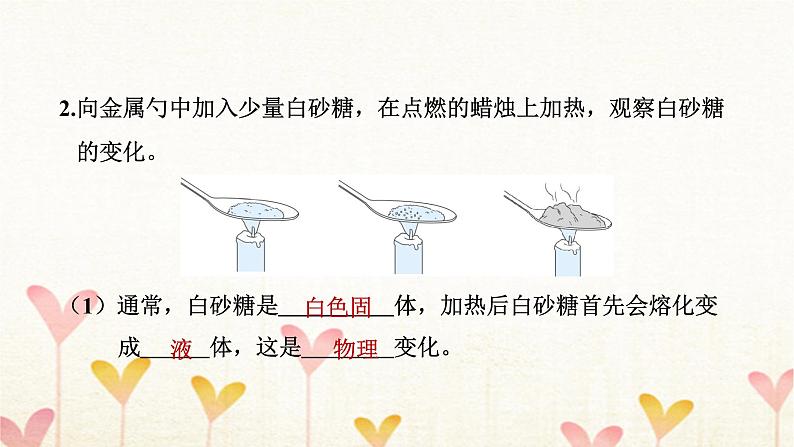 教科版六年级科学下册第4单元第3课时发现变化中的新物质习题课件+学案07