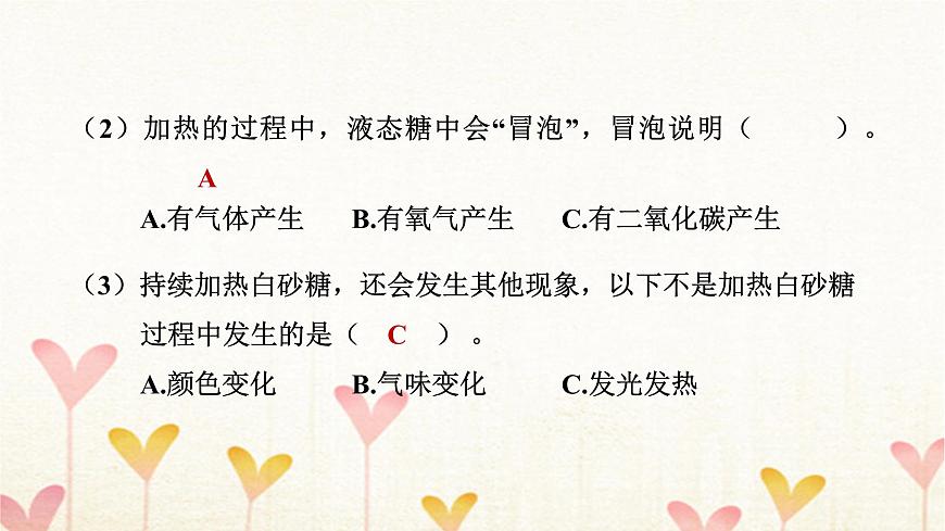 教科版六年級(jí)科學(xué)下冊(cè)第4單元第3課時(shí)發(fā)現(xiàn)變化中的新物質(zhì)習(xí)題課件第8頁(yè)