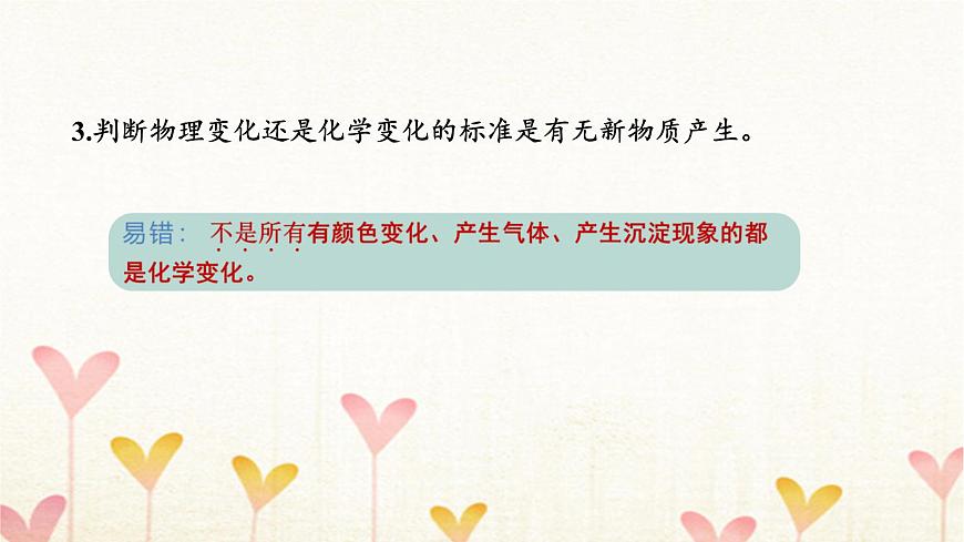 教科版六年級(jí)科學(xué)下冊(cè)第4單元第4課時(shí)變化中伴隨的現(xiàn)象習(xí)題課件第4頁(yè)