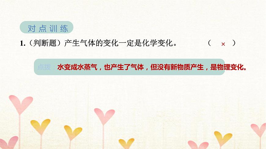 教科版六年級(jí)科學(xué)下冊(cè)第4單元第4課時(shí)變化中伴隨的現(xiàn)象習(xí)題課件第6頁(yè)