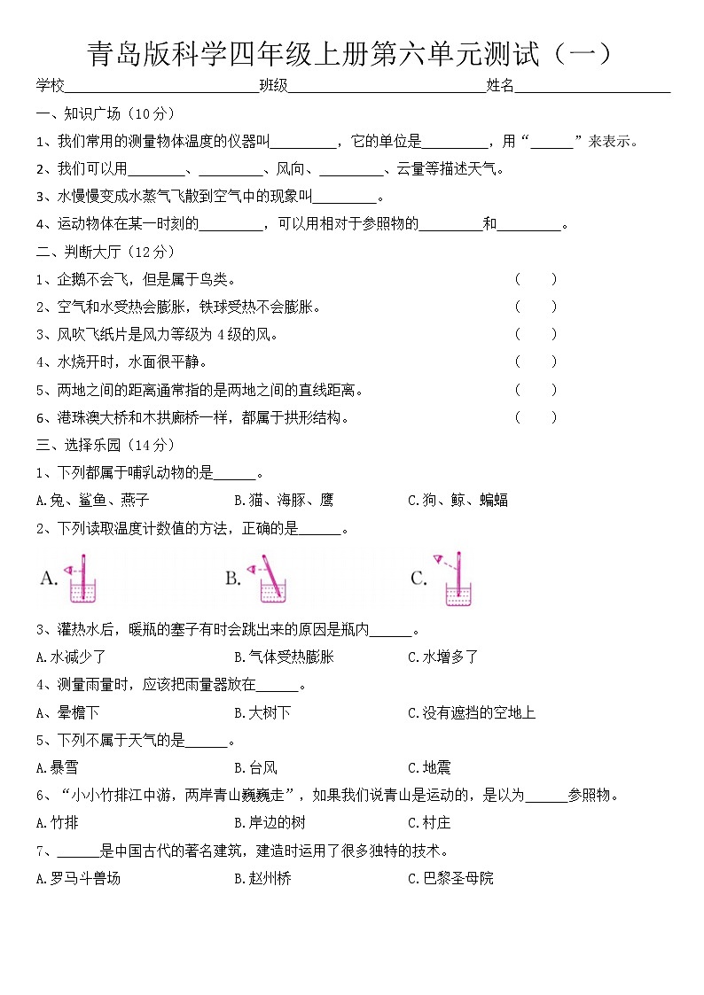 四年级上册科学试题-期末测试题(一) 青岛版(含答案)第1页