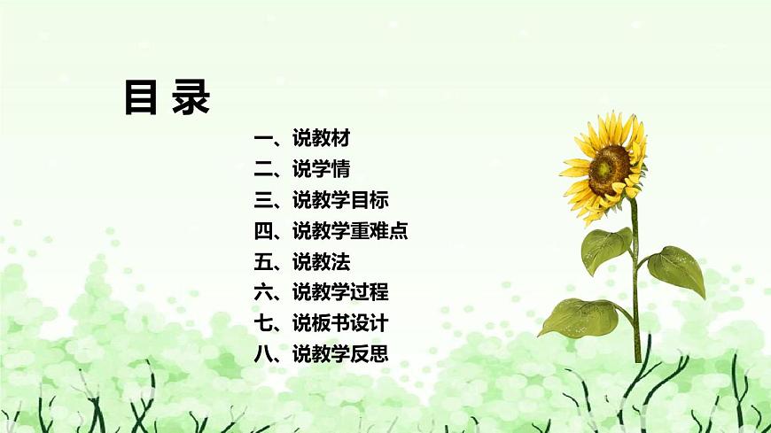 蘇教版（2017）小學(xué)科學(xué)三年下冊(cè)《幼苗長(zhǎng)大了》說(shuō)課（附反思、板書）課件第3頁(yè)
