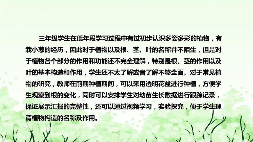 蘇教版（2017）小學(xué)科學(xué)三年下冊(cè)《幼苗長(zhǎng)大了》說(shuō)課（附反思、板書）課件第7頁(yè)