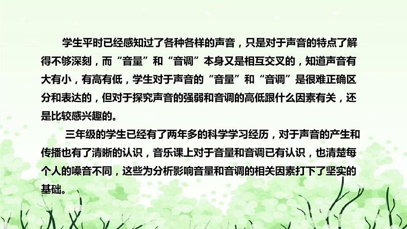 苏教版(2017)小学科学三年下册《不同的声音》说课(附反思、板书)课件第7页
