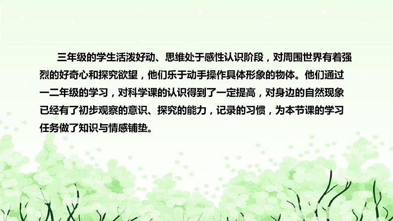 苏教版(2017)小学科学三年下册《风向和风力》说课(附反思、板书)课件07