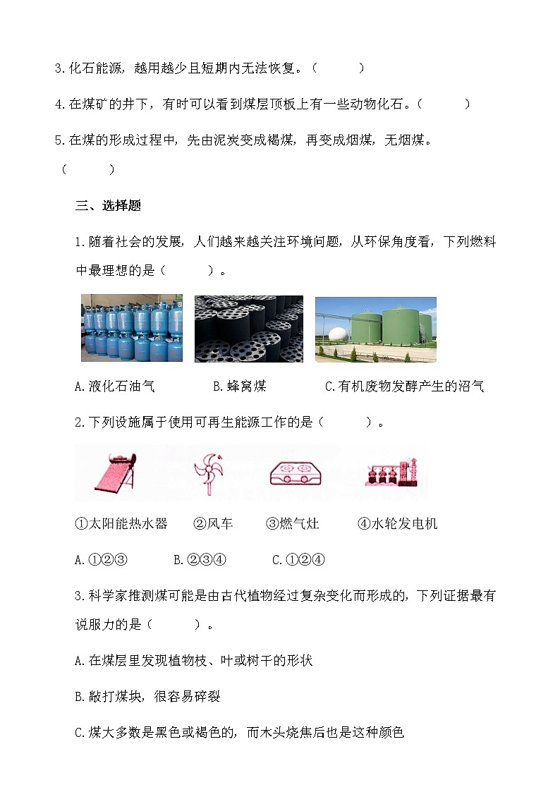 湘科版科学六下 3.1 常用的燃料 同步习题(含答案)02