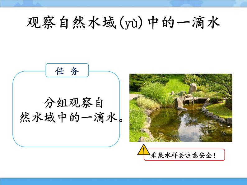 1·神奇的显微镜_湘科版(2017)科学五年级下册教学课件03