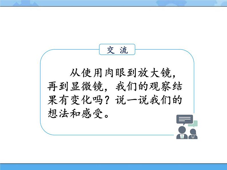 1·神奇的显微镜_湘科版(2017)科学五年级下册教学课件07