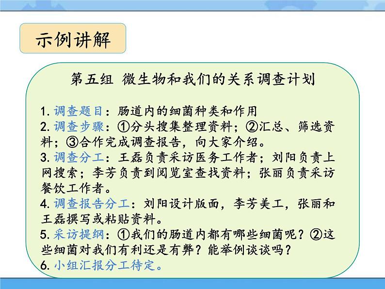 6·微生物和我们_湘科版(2017)科学五年级下册教学课件06