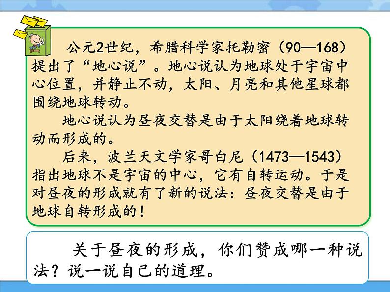 13·昼夜的交替_湘科版(2017)科学五年级下册教学课件04