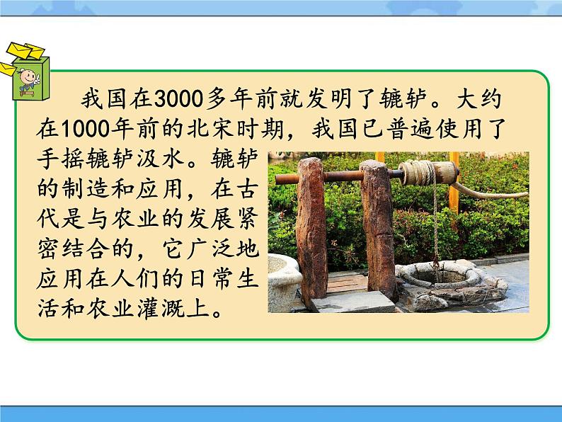 18·轮轴_湘科版(2017)科学五年级下册教学课件03