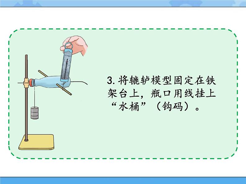18·轮轴_湘科版(2017)科学五年级下册教学课件05