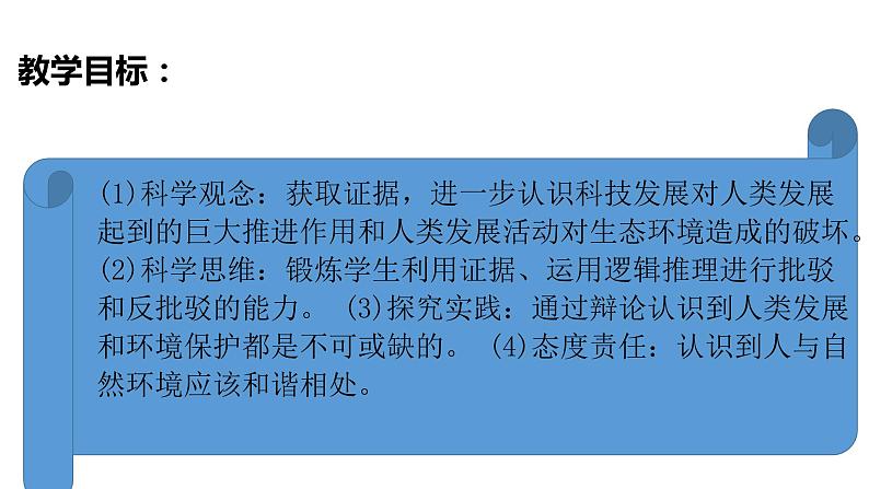 4.4要发展还是要环境课件(PPT+素材)02