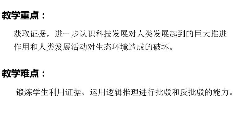 4.4要发展还是要环境课件(PPT+素材)03