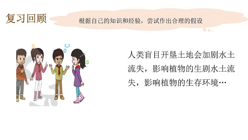4.4要发展还是要环境课件(PPT+素材)06