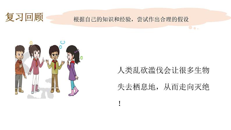 4.4要发展还是要环境课件(PPT+素材)07