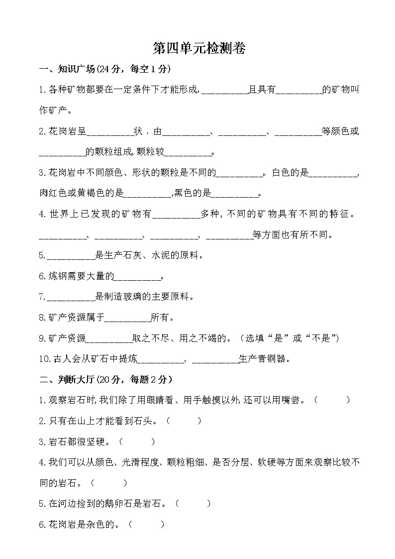湘科版科学四年级下册第四单元检测卷(含答案)01
