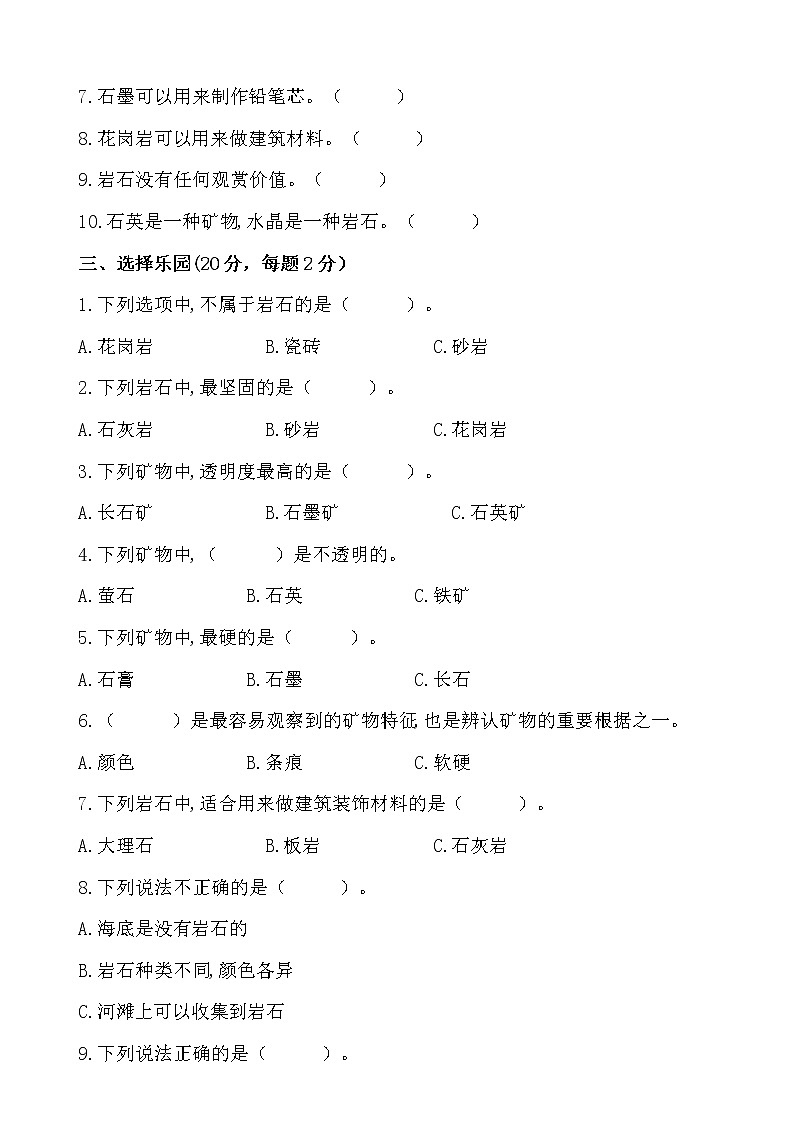 湘科版科学四年级下册第四单元检测卷(含答案)02