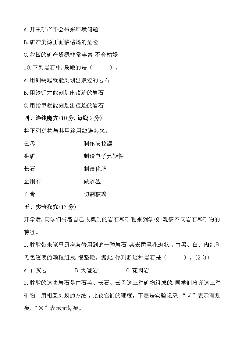 湘科版科学四年级下册第四单元检测卷(含答案)03