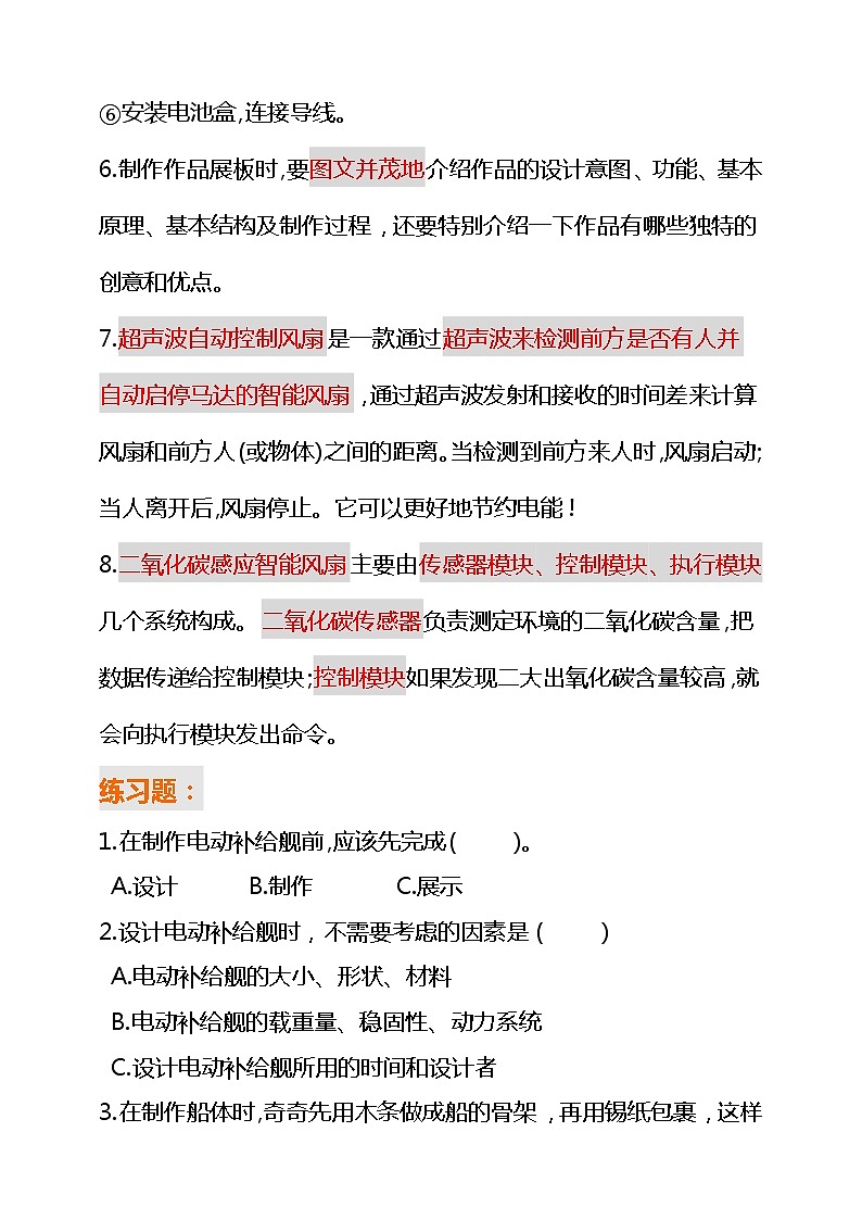 新大象版科学六年级下册第五单元+反思单元知识点总结+练习第2页