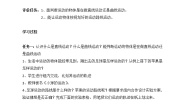 小学科学第一单元 物体的运动2 小球的运动学案