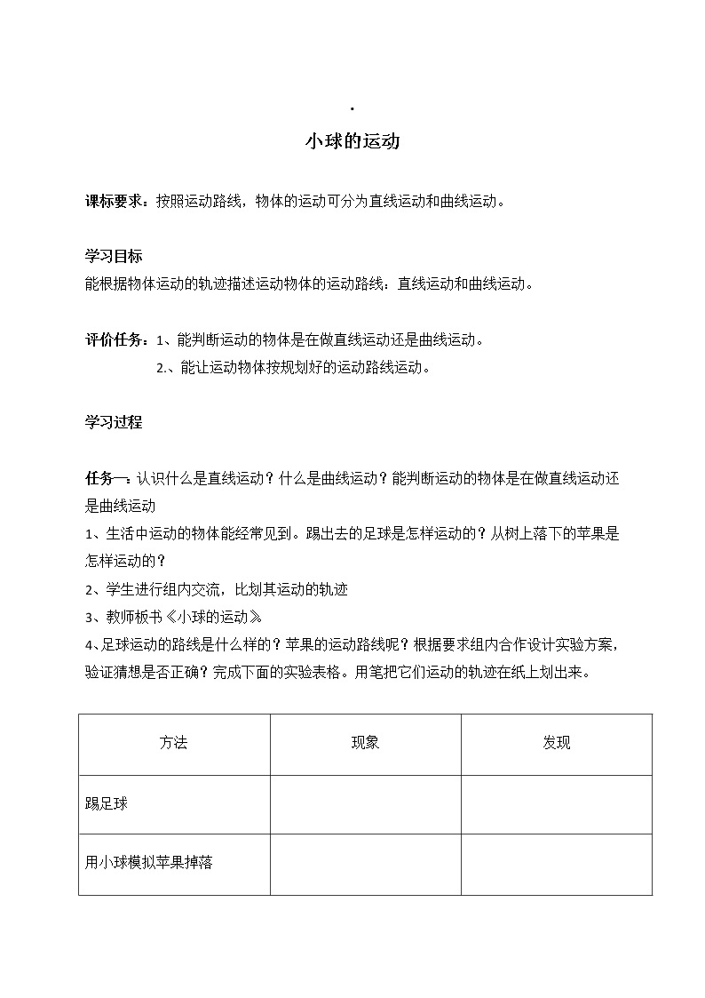 第一单元2小球的运动 学案01