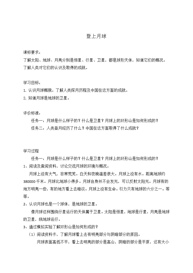 第三单元11登上月球 学案01
