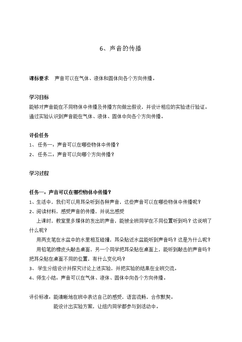 第二单元6声音的传播第1页
