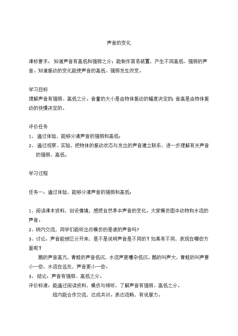 第二单元7声音的变化 学案01