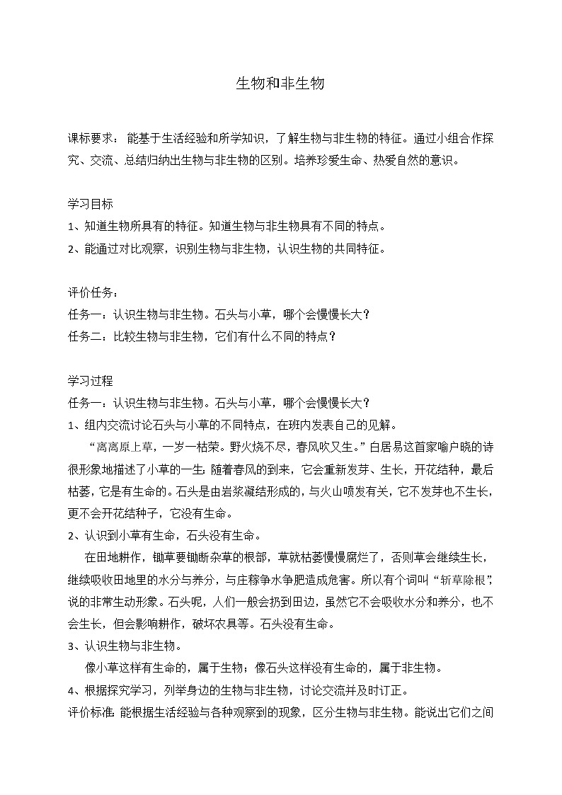 第五单元18生物和非生物第1页