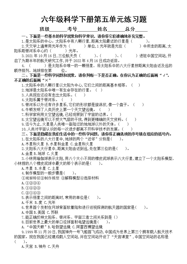 小学科学青岛版六三制六年级下册第五单元《浩瀚宇宙》练习题(2023春)(附参考答案)01