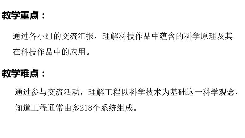 5.4科技制作大比拼课件03