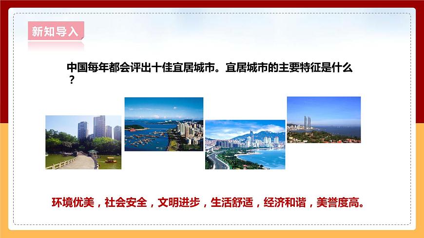 5.4《最佳宜居獎(jiǎng)》課件第3頁(yè)