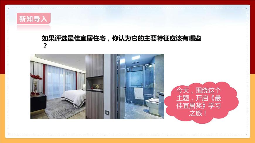 5.4《最佳宜居獎(jiǎng)》課件第4頁(yè)