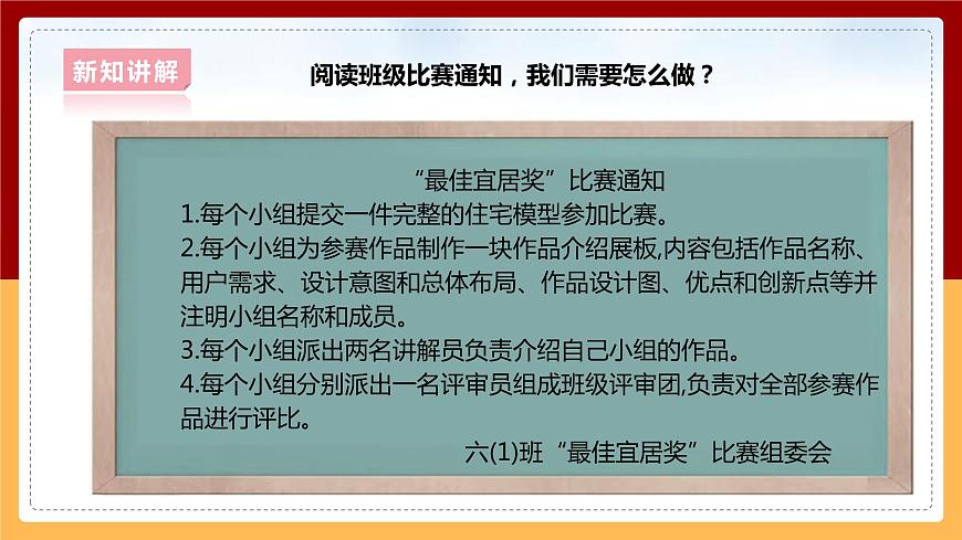 5.4《最佳宜居獎(jiǎng)》課件第5頁(yè)
