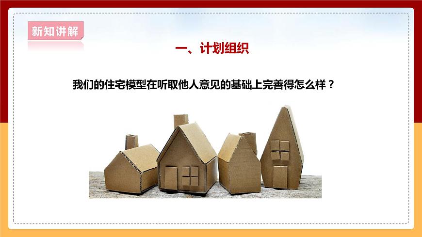 5.4《最佳宜居獎(jiǎng)》課件第6頁(yè)