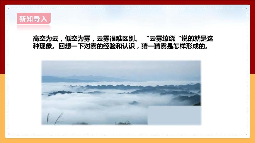 2.1《霧和云》課件第4頁(yè)