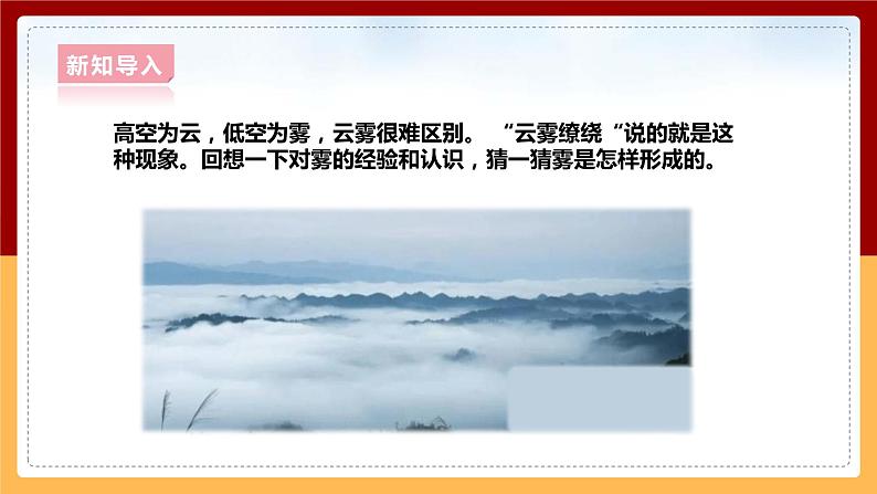 大象版六上科学 2.1《雾和云》课件+教案04