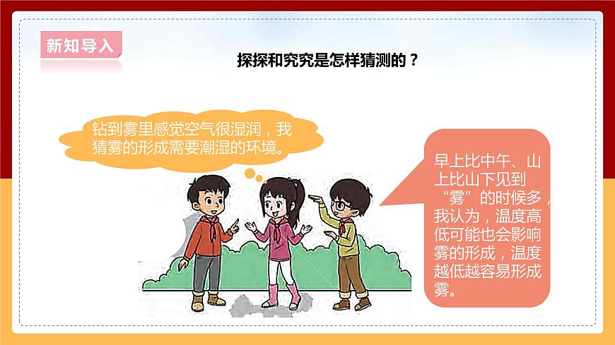 2.1《霧和云》課件第5頁(yè)