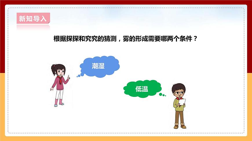 2.1《霧和云》課件第6頁(yè)