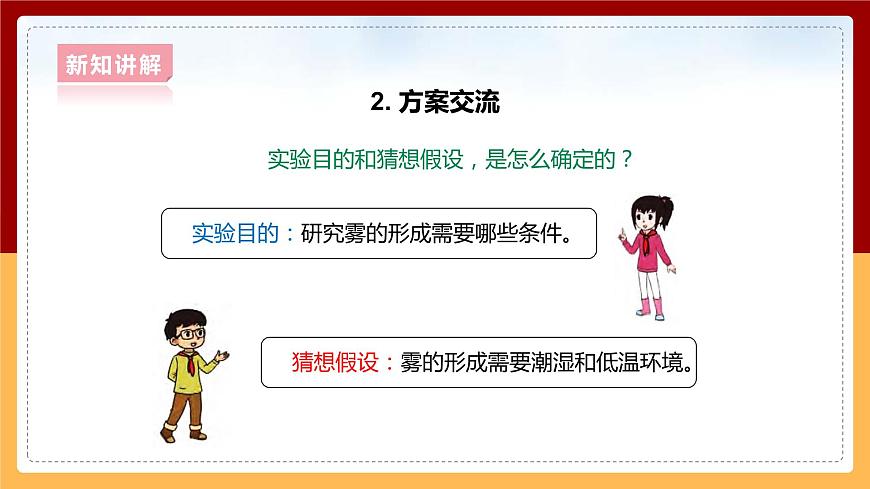 2.1《霧和云》課件第8頁(yè)